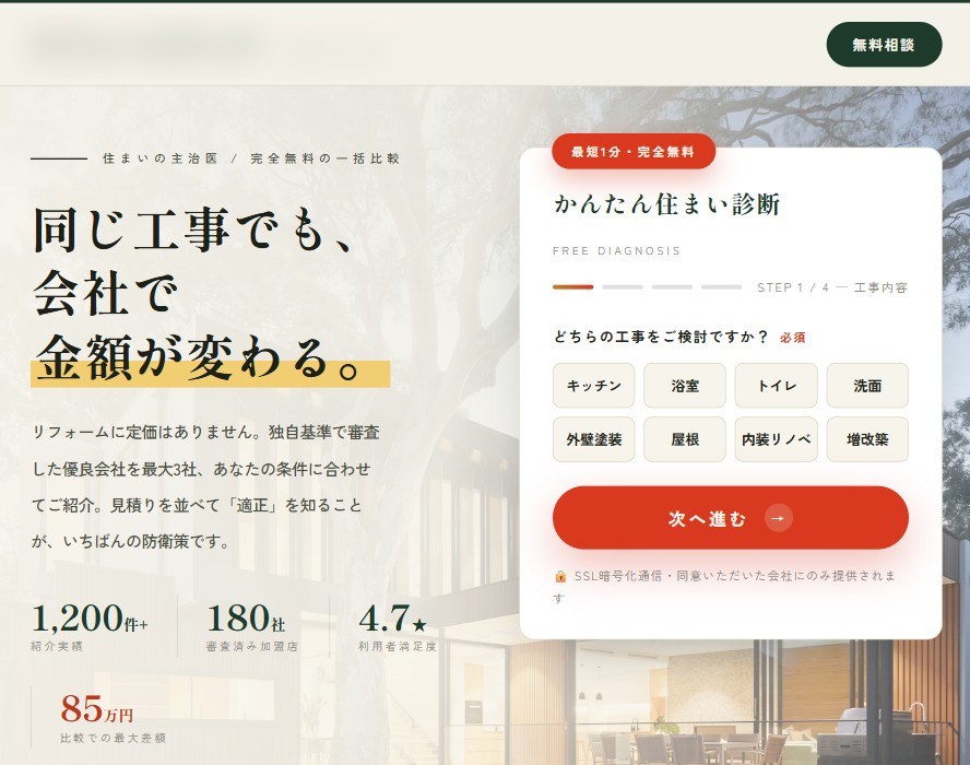 リノベーション事業者向けポータルサイトのトップページ